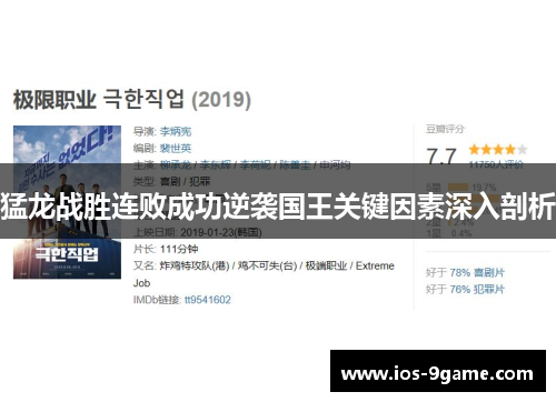 猛龙战胜连败成功逆袭国王关键因素深入剖析 猛龙战胜连败成功逆袭国王关键因素深入剖析