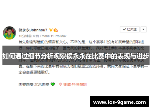 如何通过细节分析观察侯永永在比赛中的表现与进步 如何通过细节分析观察侯永永在比赛中的表现与进步