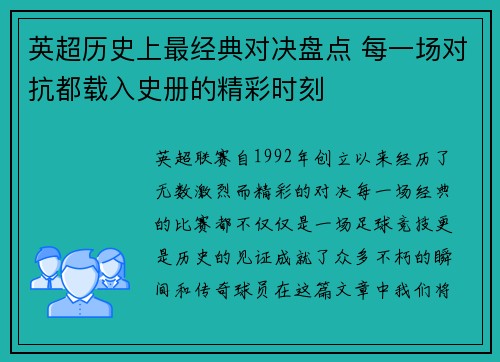 英超历史上最经典对决盘点 每一场对抗都载入史册的精彩时刻 英超历史上最经典对决盘点 每一场对抗都载入史册的精彩时刻