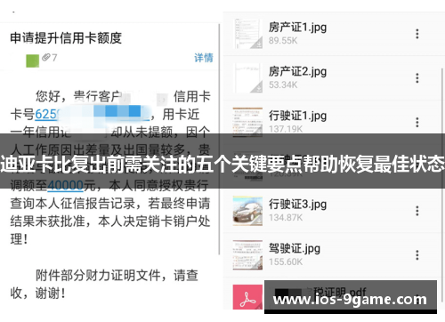迪亚卡比复出前需关注的五个关键要点帮助恢复最佳状态 迪亚卡比复出前需关注的五个关键要点帮助恢复最佳状态