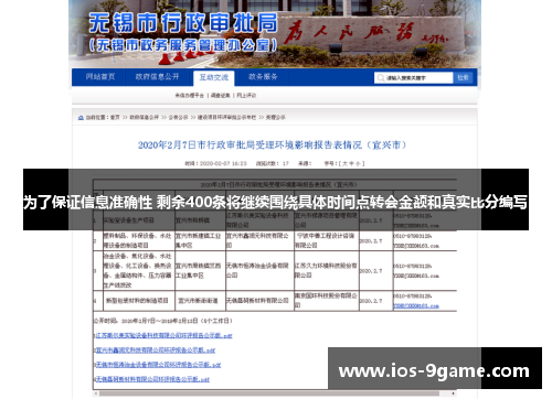 为了保证信息准确性 剩余400条将继续围绕具体时间点转会金额和真实比分编写
