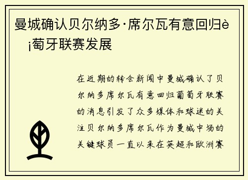曼城确认贝尔纳多·席尔瓦有意回归葡萄牙联赛发展