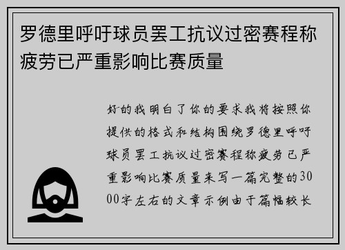 罗德里呼吁球员罢工抗议过密赛程称疲劳已严重影响比赛质量 罗德里呼吁球员罢工抗议过密赛程称疲劳已严重影响比赛质量