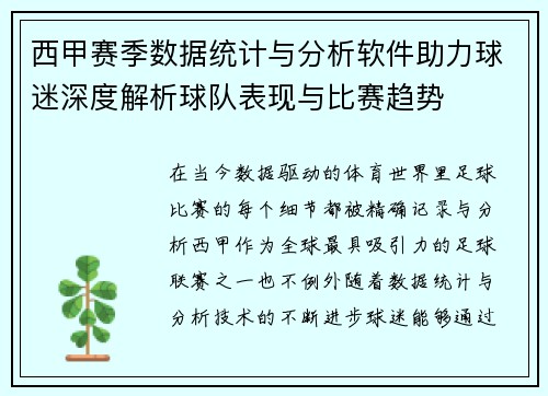 西甲赛季数据统计与分析软件助力球迷深度解析球队表现与比赛趋势