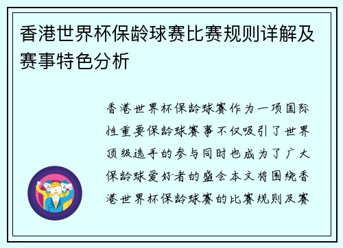 香港世界杯保龄球赛比赛规则详解及赛事特色分析 香港世界杯保龄球赛比赛规则详解及赛事特色分析