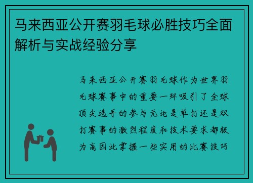 马来西亚公开赛羽毛球必胜技巧全面解析与实战经验分享