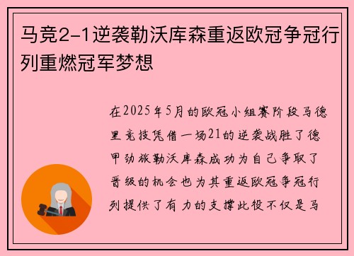 马竞2-1逆袭勒沃库森重返欧冠争冠行列重燃冠军梦想 马竞2-1逆袭勒沃库森重返欧冠争冠行列重燃冠军梦想