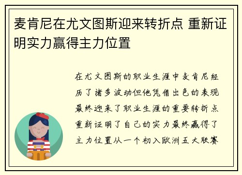 麦肯尼在尤文图斯迎来转折点 重新证明实力赢得主力位置